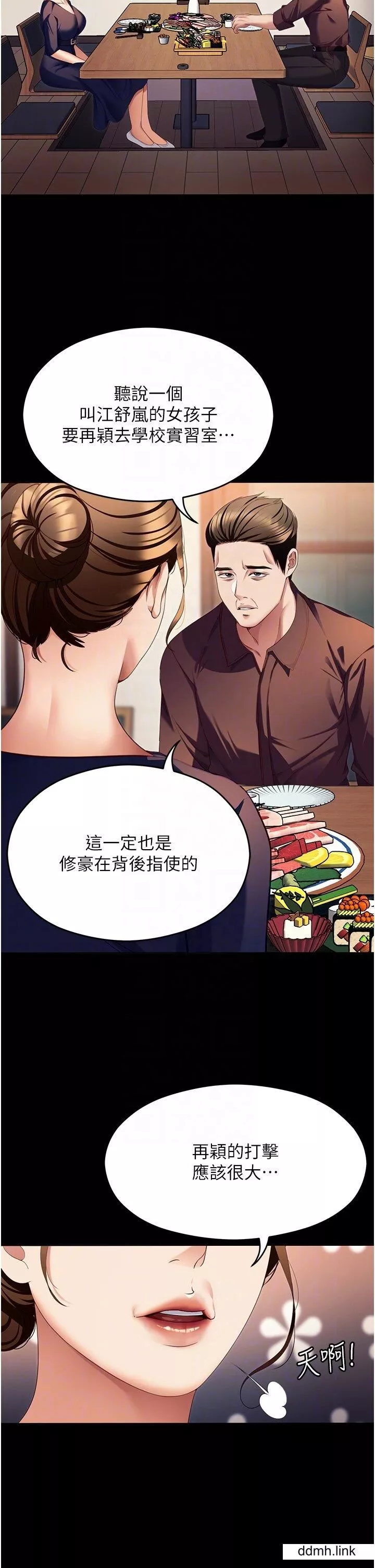 今晚就決定吃你了第99話-厚臉皮的女人