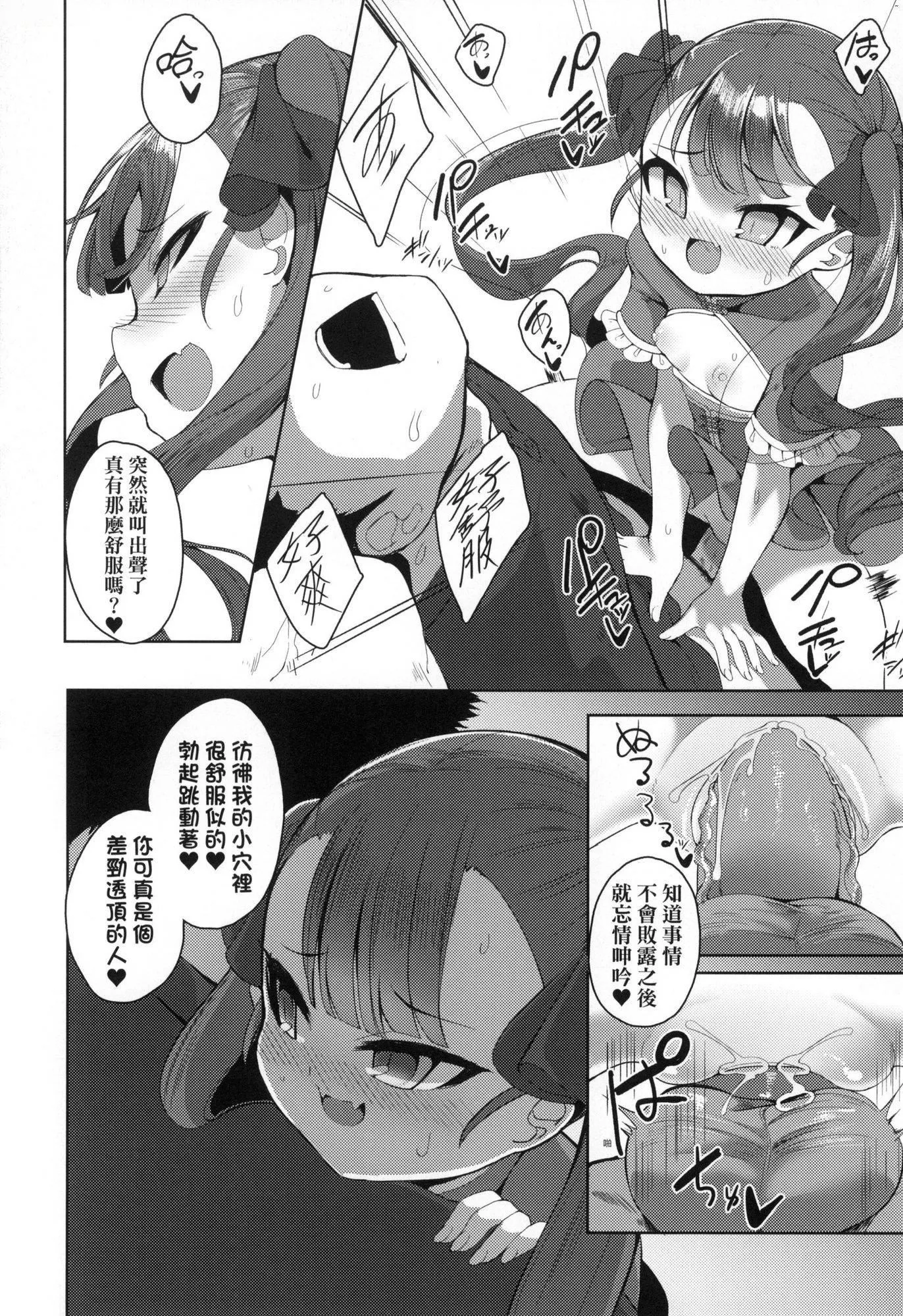 一夜人世永远的逢瀬  [中国翻訳][无修正]-[ゑぬ]一夜人世永远的逢瀬  [中国翻訳][无修正] - 图片 42