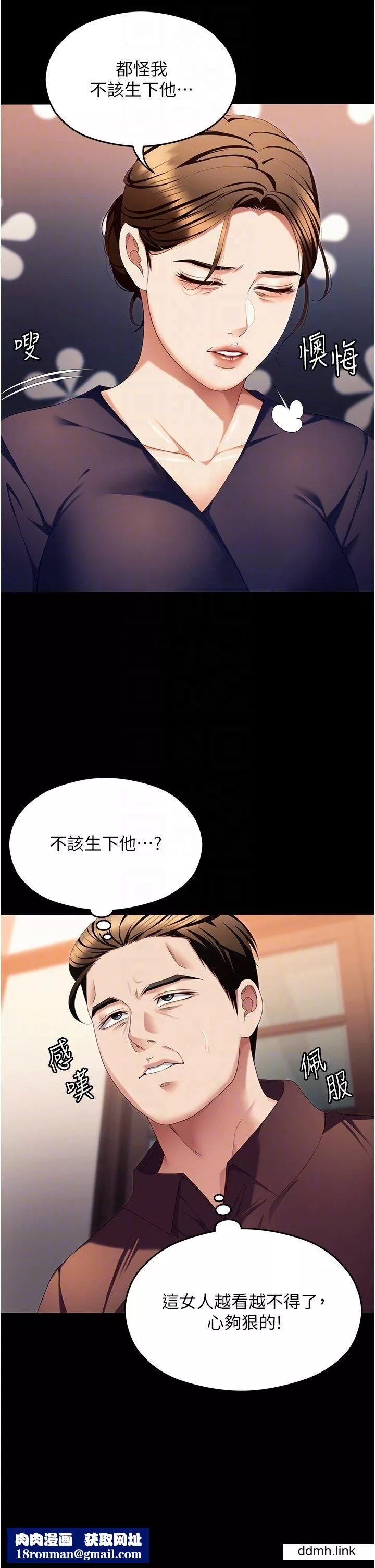 今晚就決定吃你了第99話-厚臉皮的女人