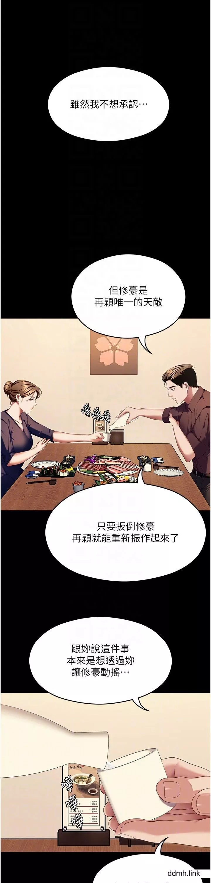 今晚就決定吃你了第99話-厚臉皮的女人