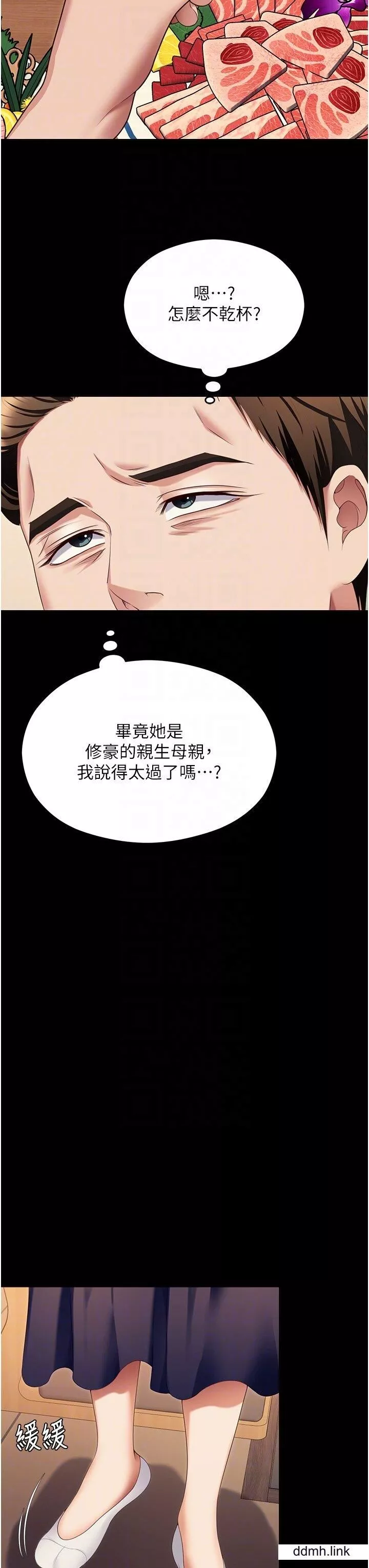 今晚就決定吃你了第99話-厚臉皮的女人