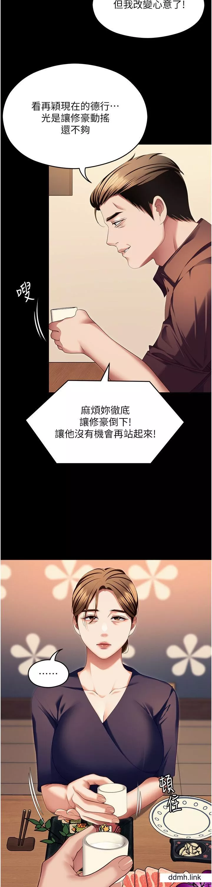 今晚就决定吃你了-第99话-厚脸皮的女人 - 图片 31