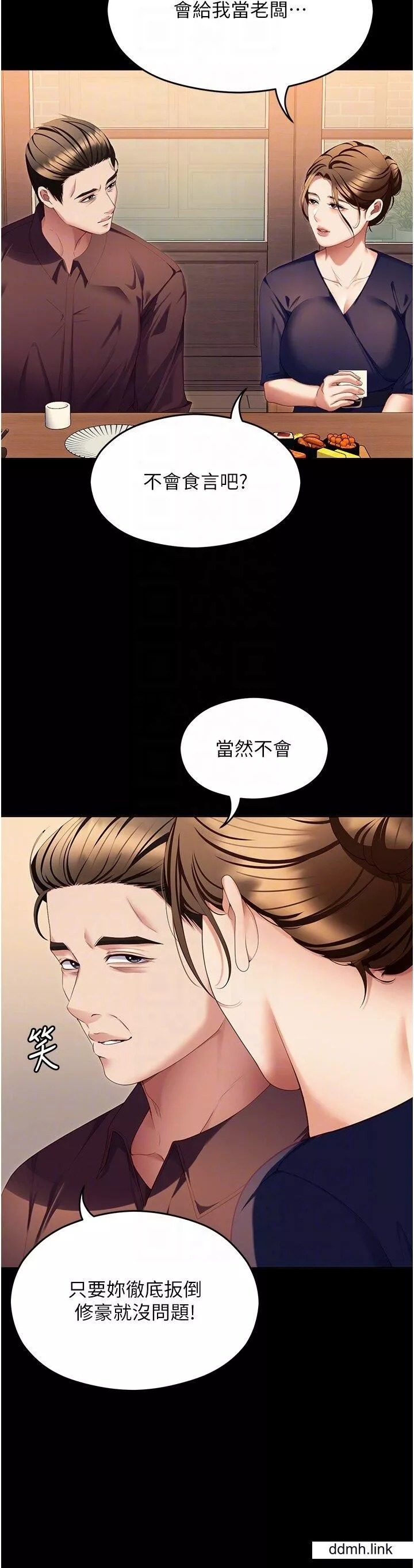 今晚就決定吃你了第99話-厚臉皮的女人