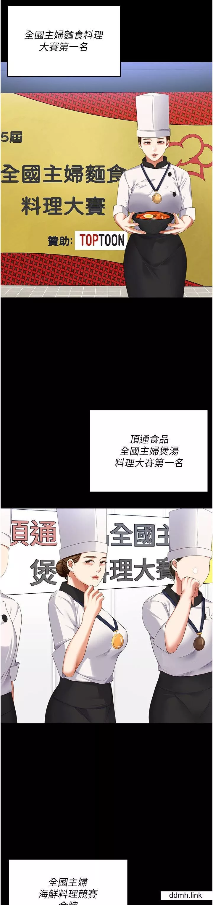 今晚就決定吃你了第99話-厚臉皮的女人