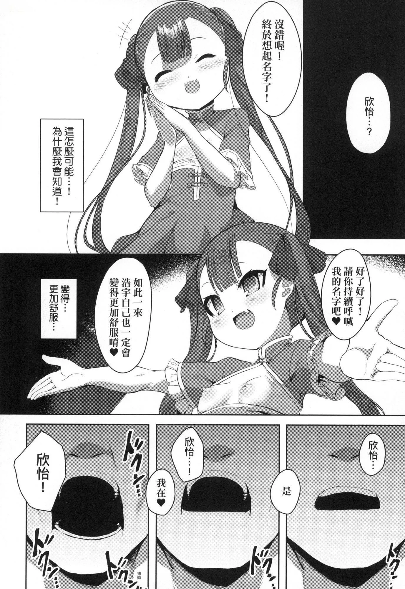 一夜人世永遠的逢瀬  [中國翻訳][無修正][ゑぬ]一夜人世永遠的逢瀬  [中國翻訳][無修正]