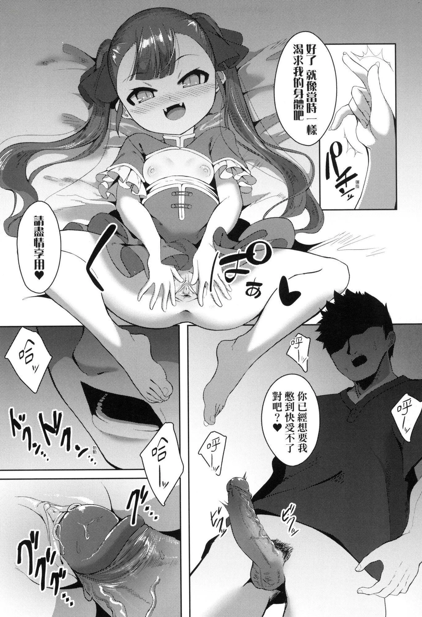 一夜人世永远的逢瀬  [中国翻訳][无修正]-[ゑぬ]一夜人世永远的逢瀬  [中国翻訳][无修正] - 图片 47