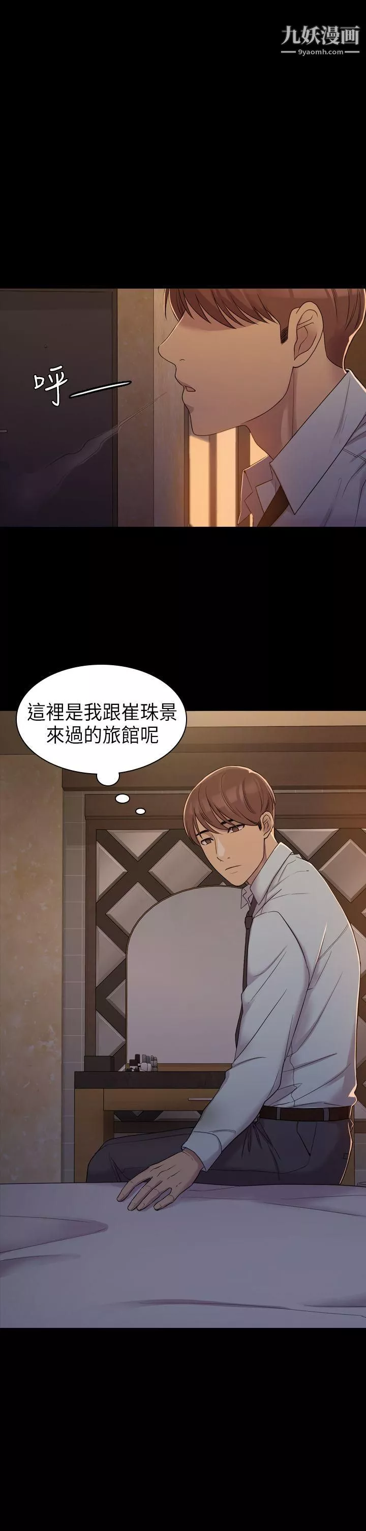 初恋陷阱-第6话-你们都一样渣 - 图片 11