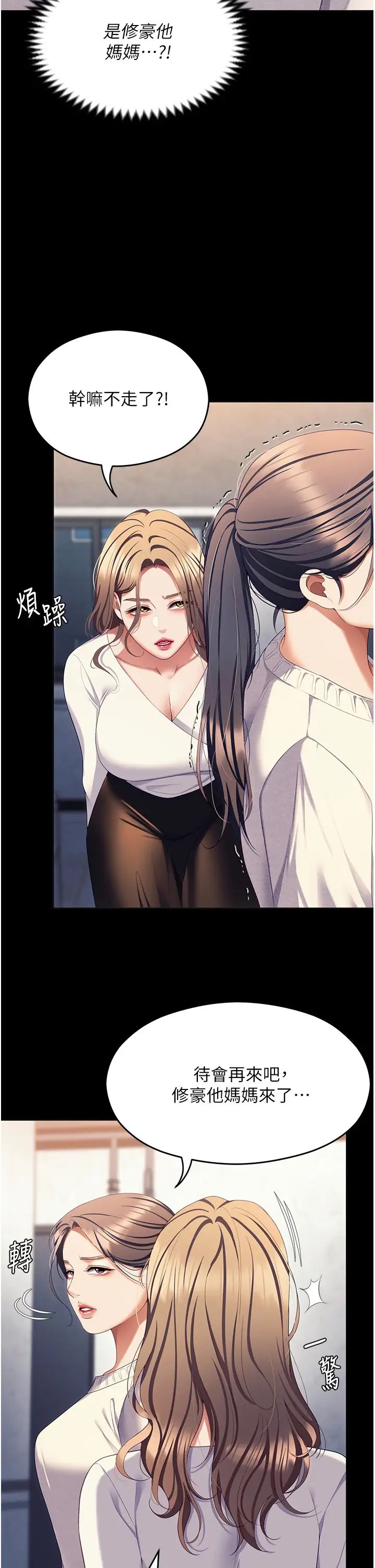 今晚就決定吃你了第100話-修豪被母親拋下的真正原因