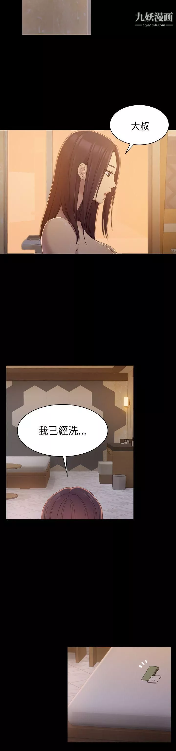 初恋陷阱-第6话-你们都一样渣 - 图片 21