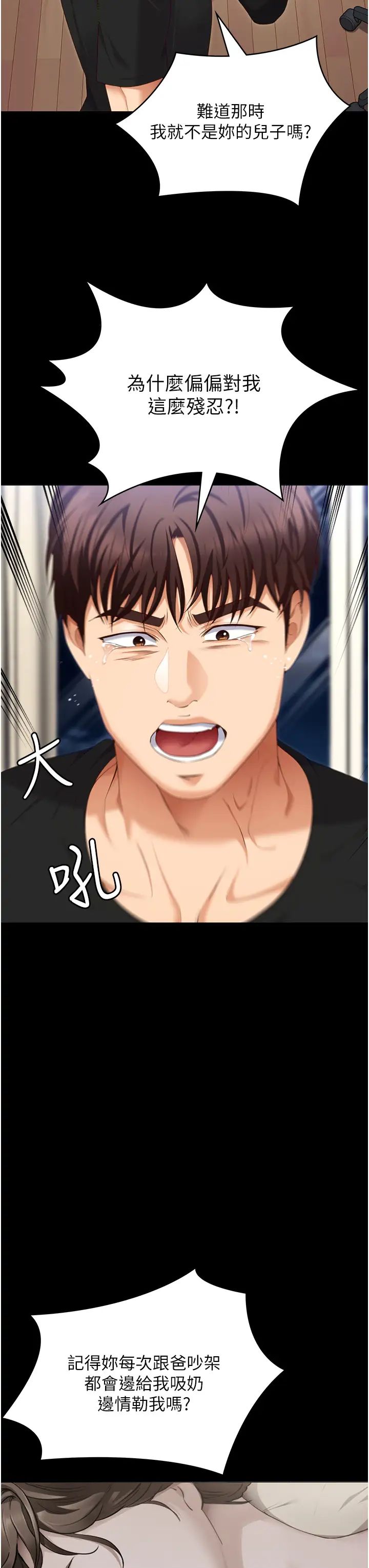 今晚就決定吃你了第100話-修豪被母親拋下的真正原因