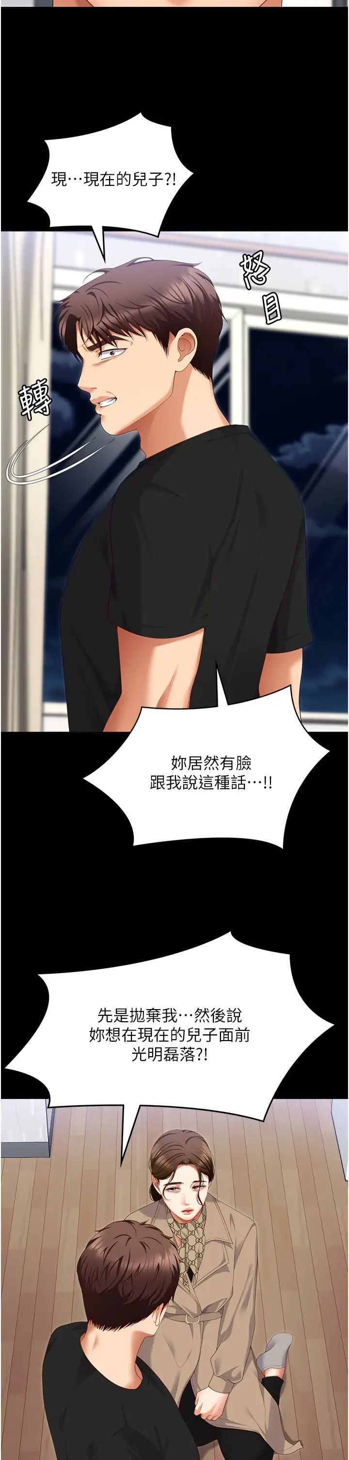 今晚就决定吃你了第100话-修豪被母亲抛下的真正原因