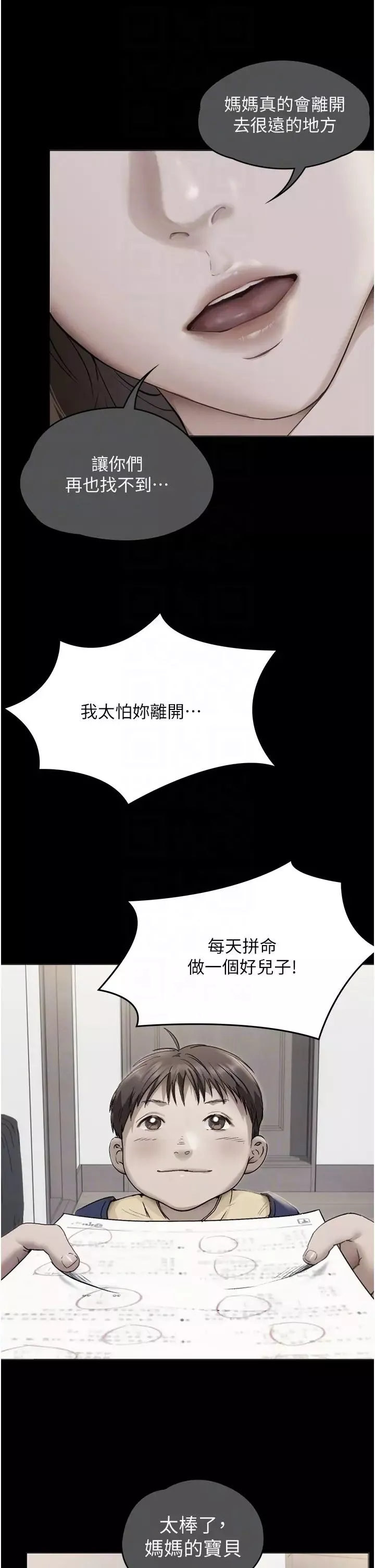 今晚就决定吃你了-第100话-修豪被母亲抛下的真正原因 - 图片 14