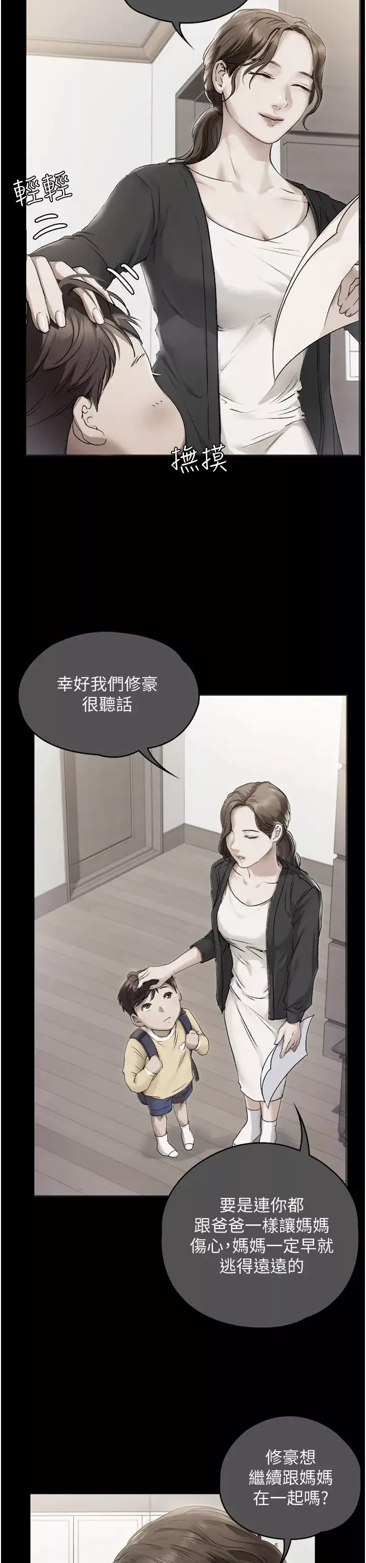 今晚就决定吃你了-第100话-修豪被母亲抛下的真正原因 - 图片 15