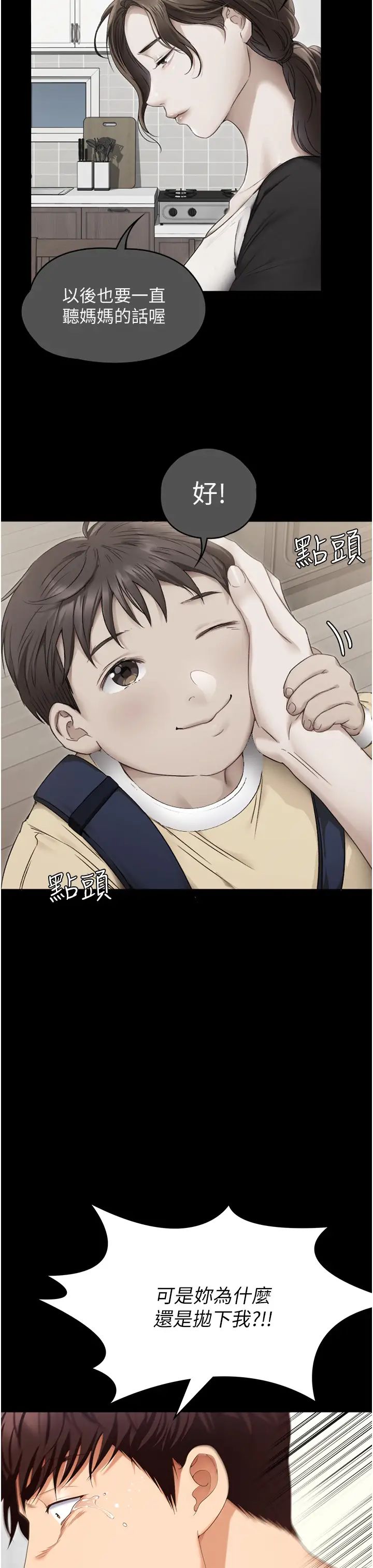 今晚就決定吃你了第100話-修豪被母親拋下的真正原因