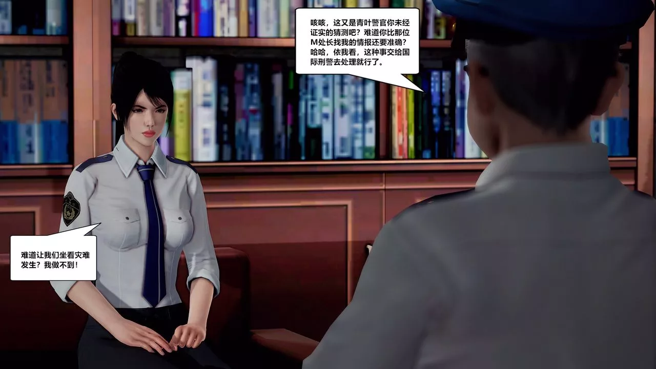 [3D]獸欲の末途第29章【第6話】