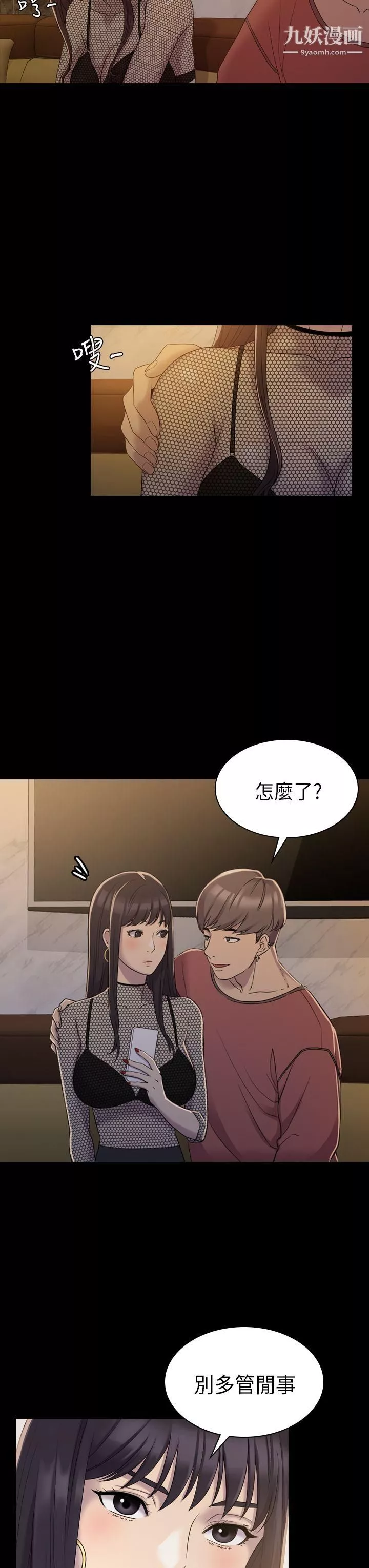 初恋陷阱-第6话-你们都一样渣 - 图片 28