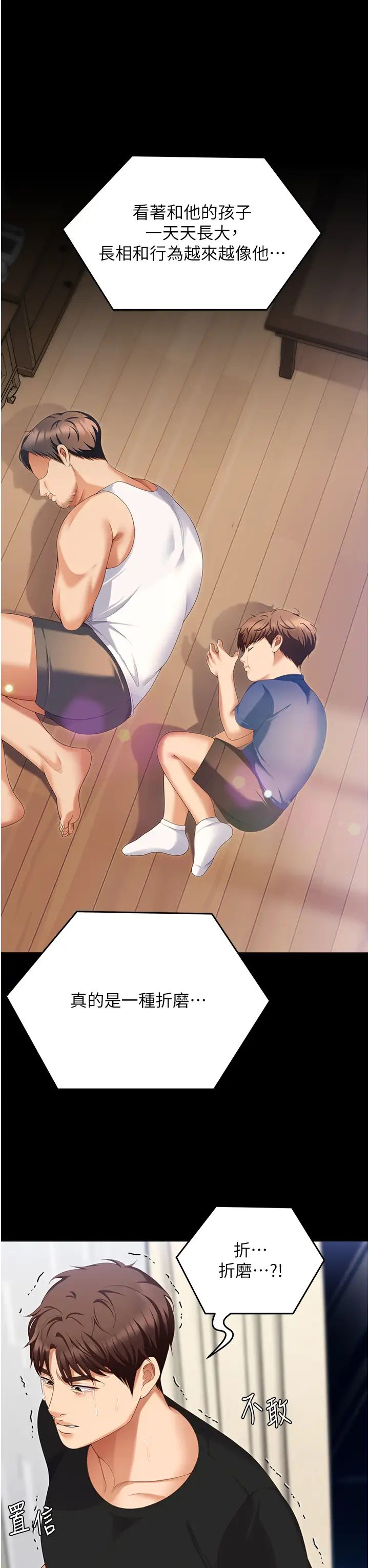 今晚就決定吃你了第100話-修豪被母親拋下的真正原因