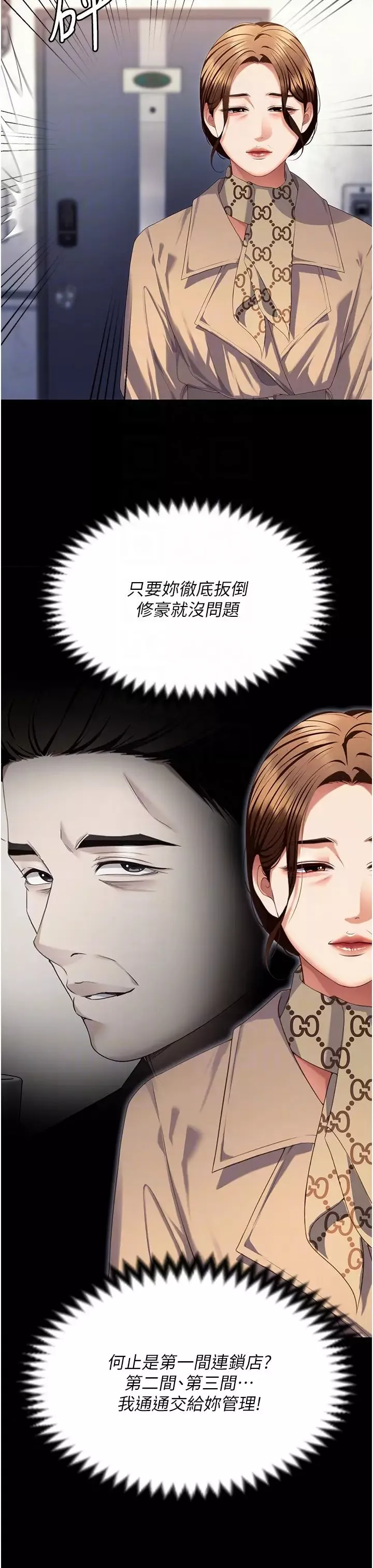 今晚就决定吃你了-第100话-修豪被母亲抛下的真正原因 - 图片 24