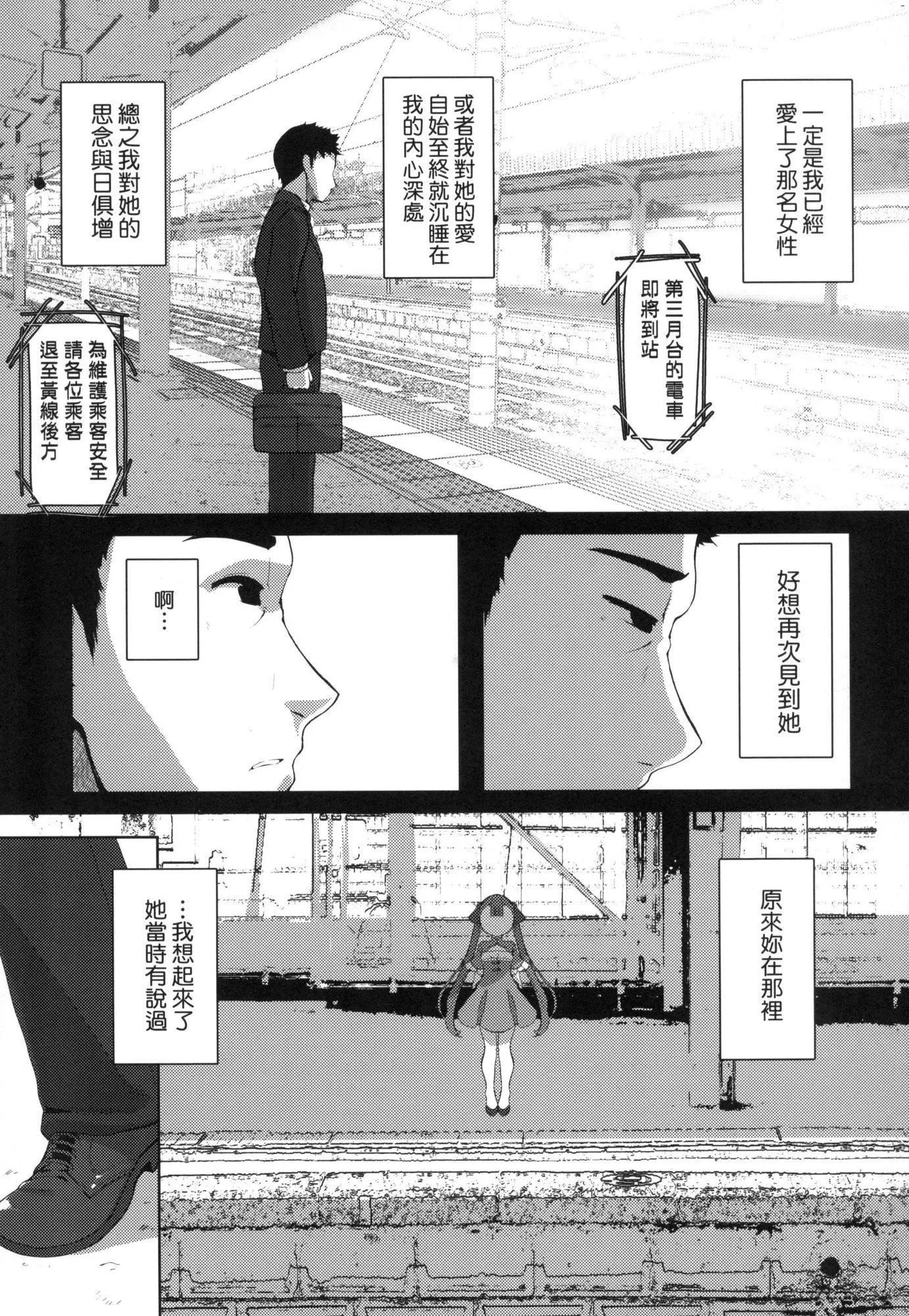 一夜人世永遠的逢瀬  [中國翻訳][無修正][ゑぬ]一夜人世永遠的逢瀬  [中國翻訳][無修正]