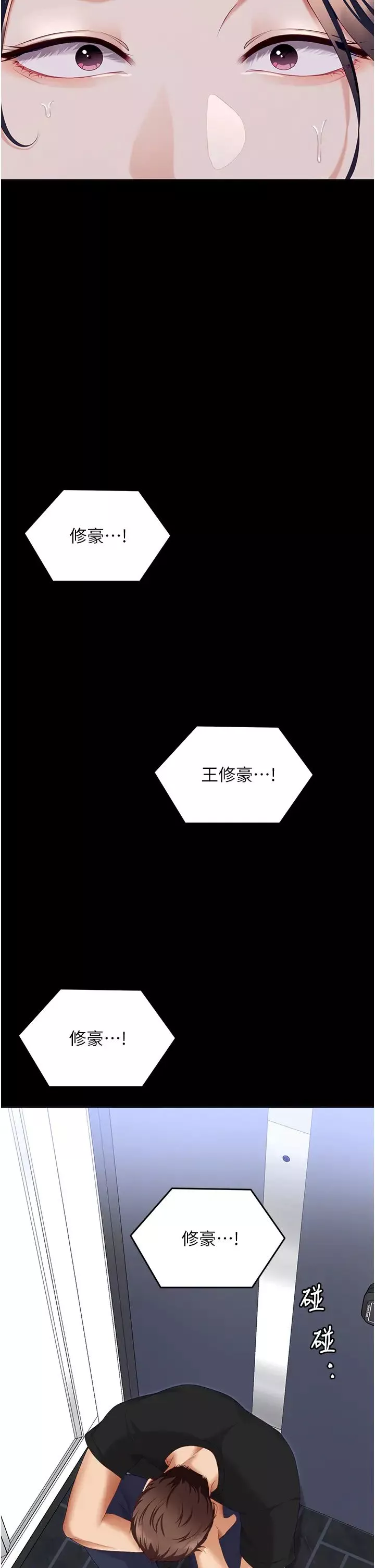 今晚就決定吃你了第100話-修豪被母親拋下的真正原因