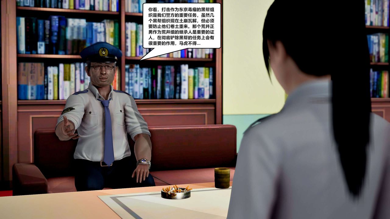 [3D]兽欲の末途第29章【第6话】