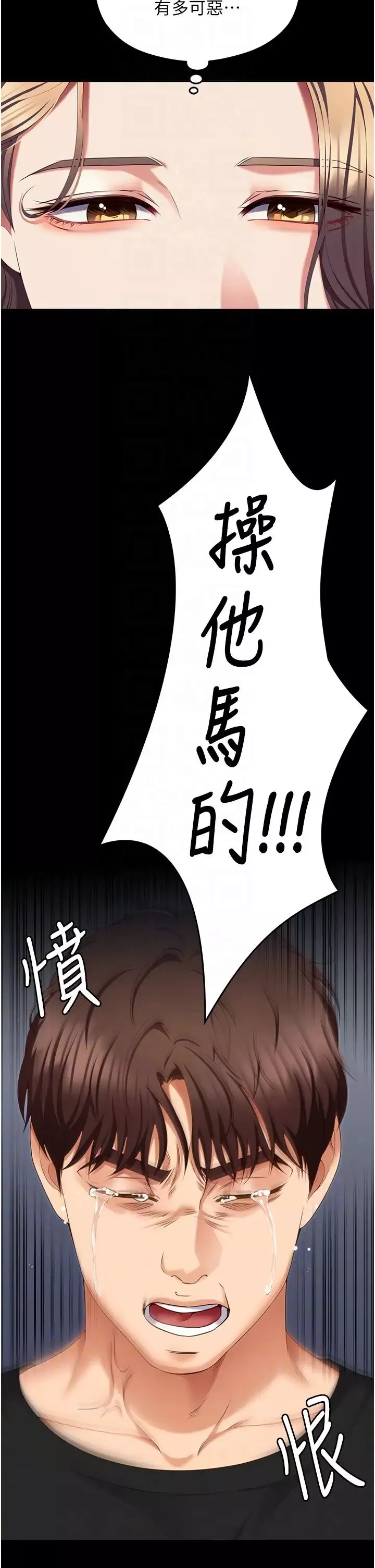 今晚就決定吃你了第100話-修豪被母親拋下的真正原因