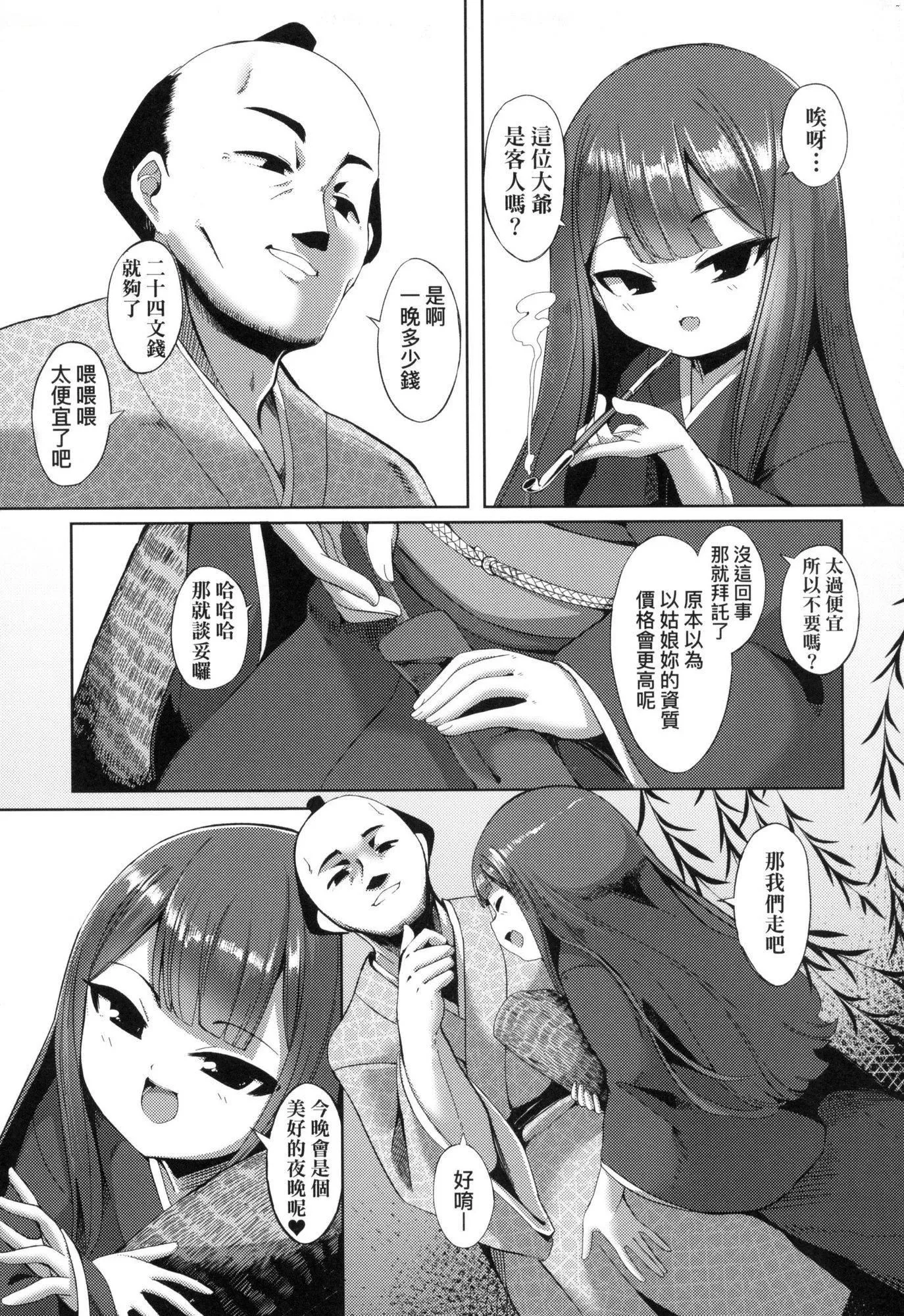 一夜人世永远的逢瀬  [中国翻訳][无修正]-[ゑぬ]一夜人世永远的逢瀬  [中国翻訳][无修正] - 图片 61