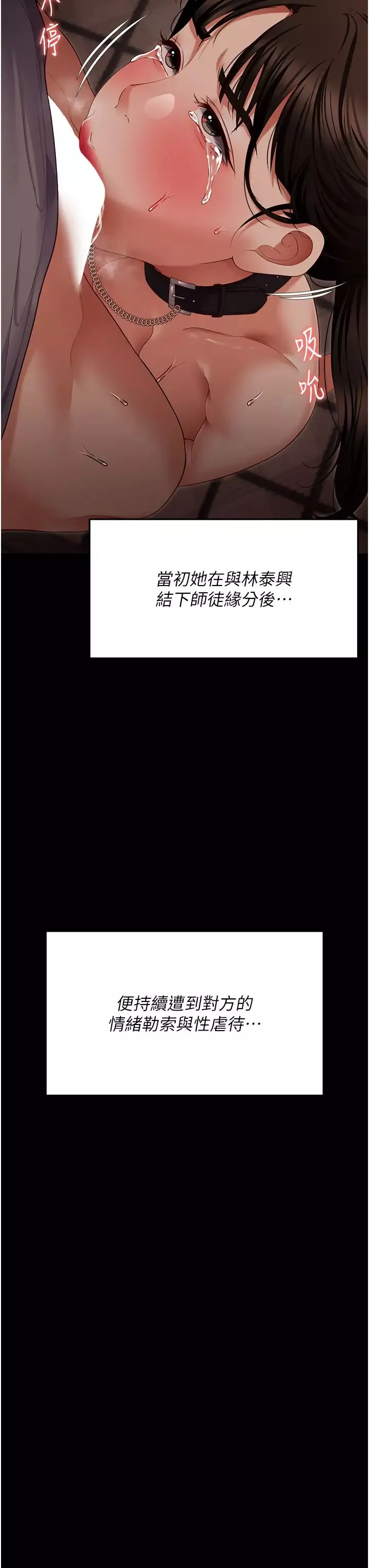 今晚就決定吃你了第100話-修豪被母親拋下的真正原因