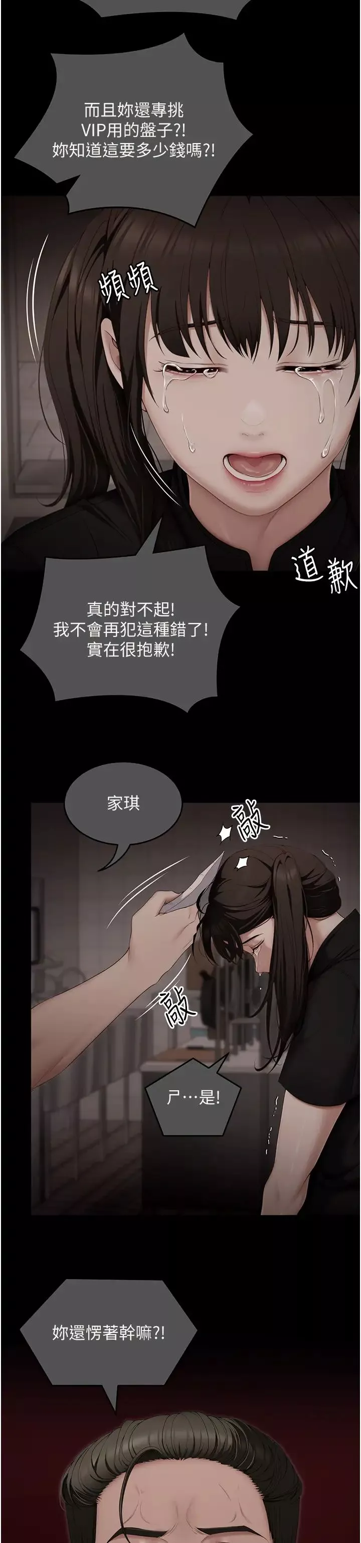 今晚就决定吃你了-第100话-修豪被母亲抛下的真正原因 - 图片 44