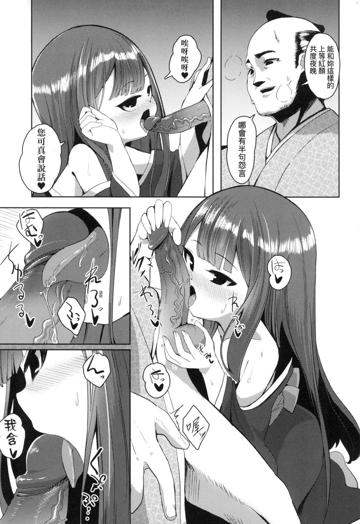 一夜人世永遠的逢瀬  [中國翻訳][無修正][ゑぬ]一夜人世永遠的逢瀬  [中國翻訳][無修正]