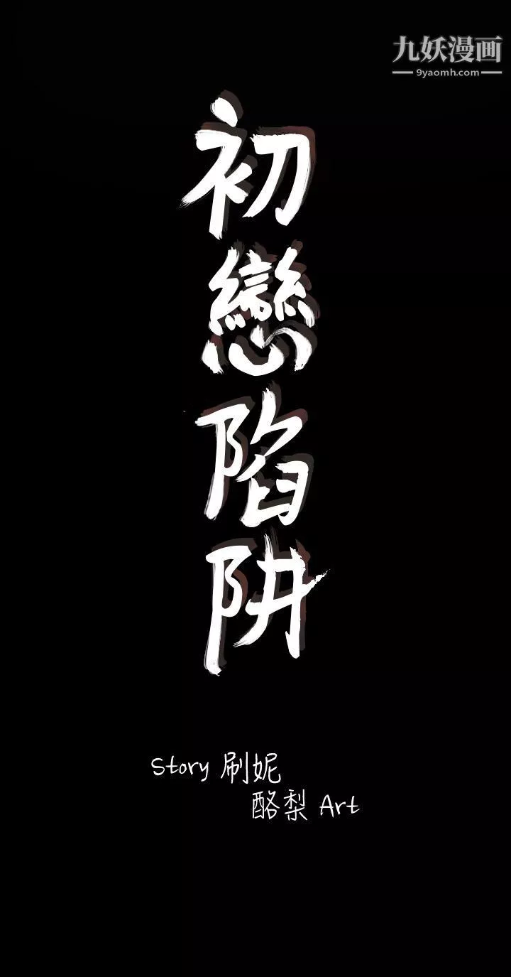 初恋陷阱-第7话-她是我的女仆 - 图片 10