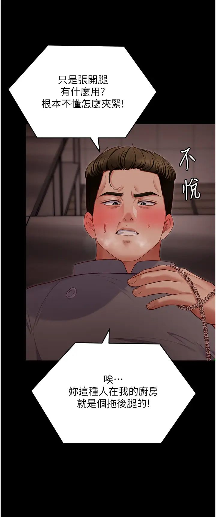 今晚就决定吃你了第100话-修豪被母亲抛下的真正原因