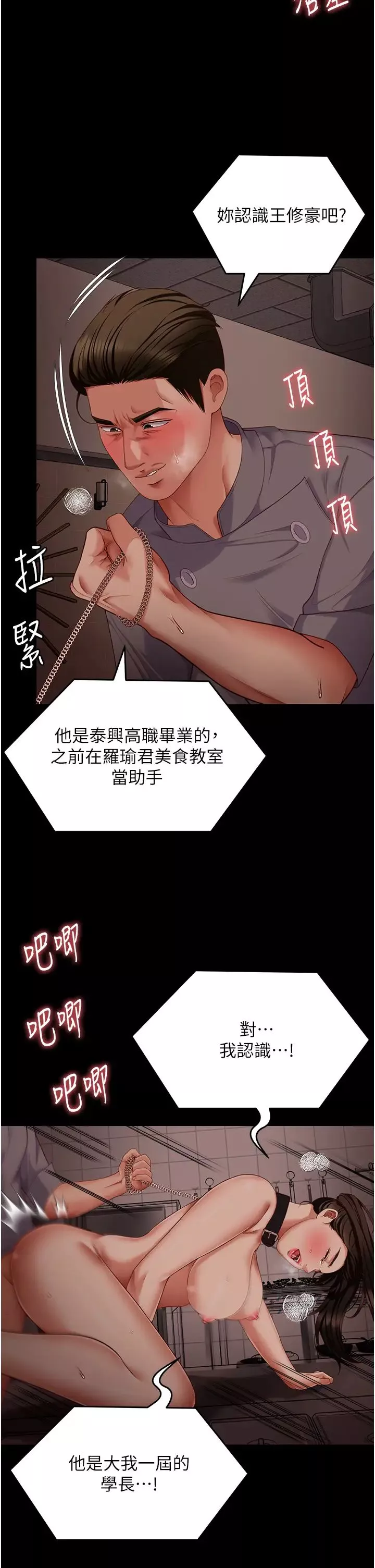 今晚就决定吃你了-第100话-修豪被母亲抛下的真正原因 - 图片 53