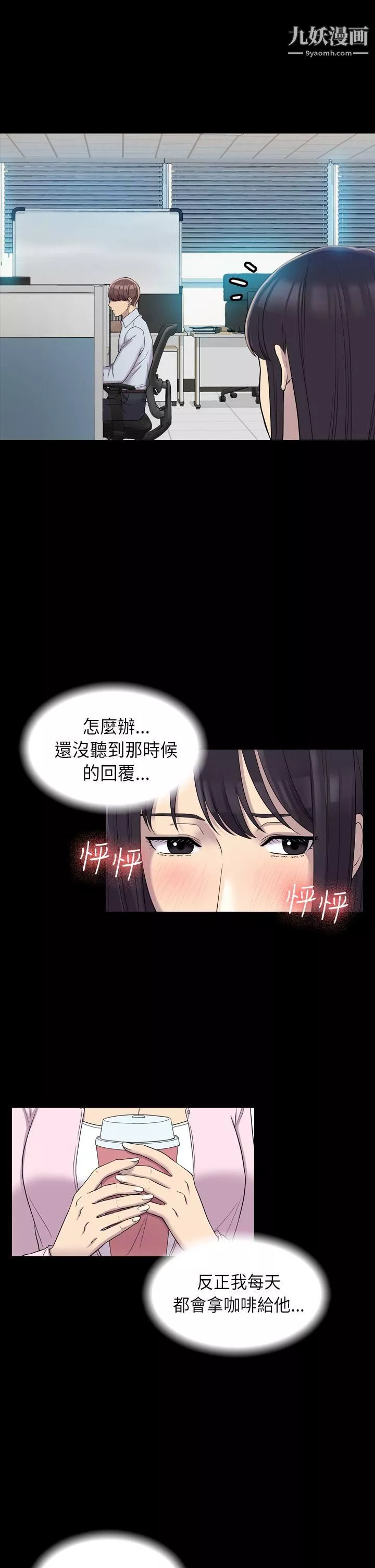初戀陷阱第7話-她是我的女僕
