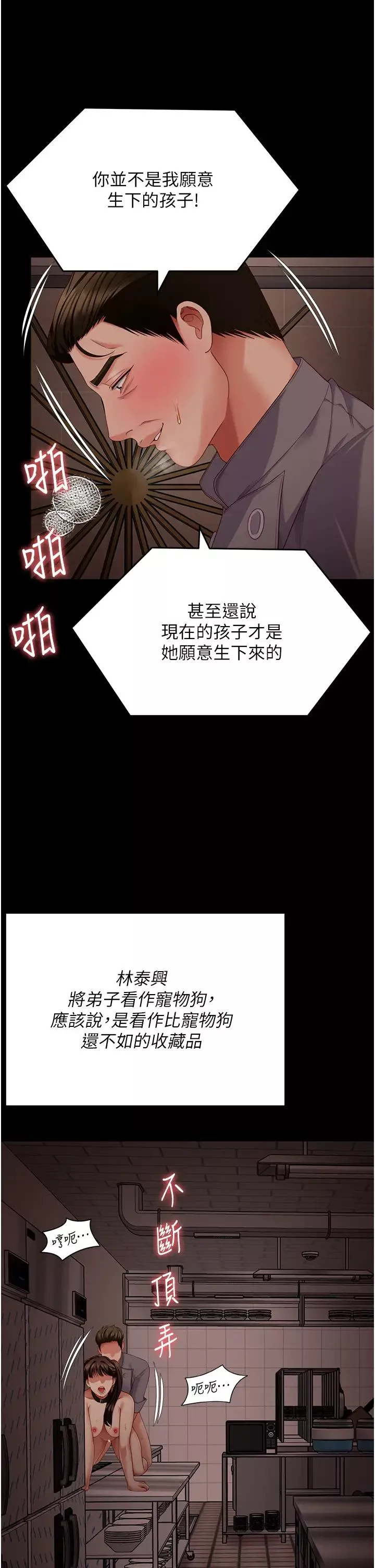 今晚就决定吃你了-第100话-修豪被母亲抛下的真正原因 - 图片 56