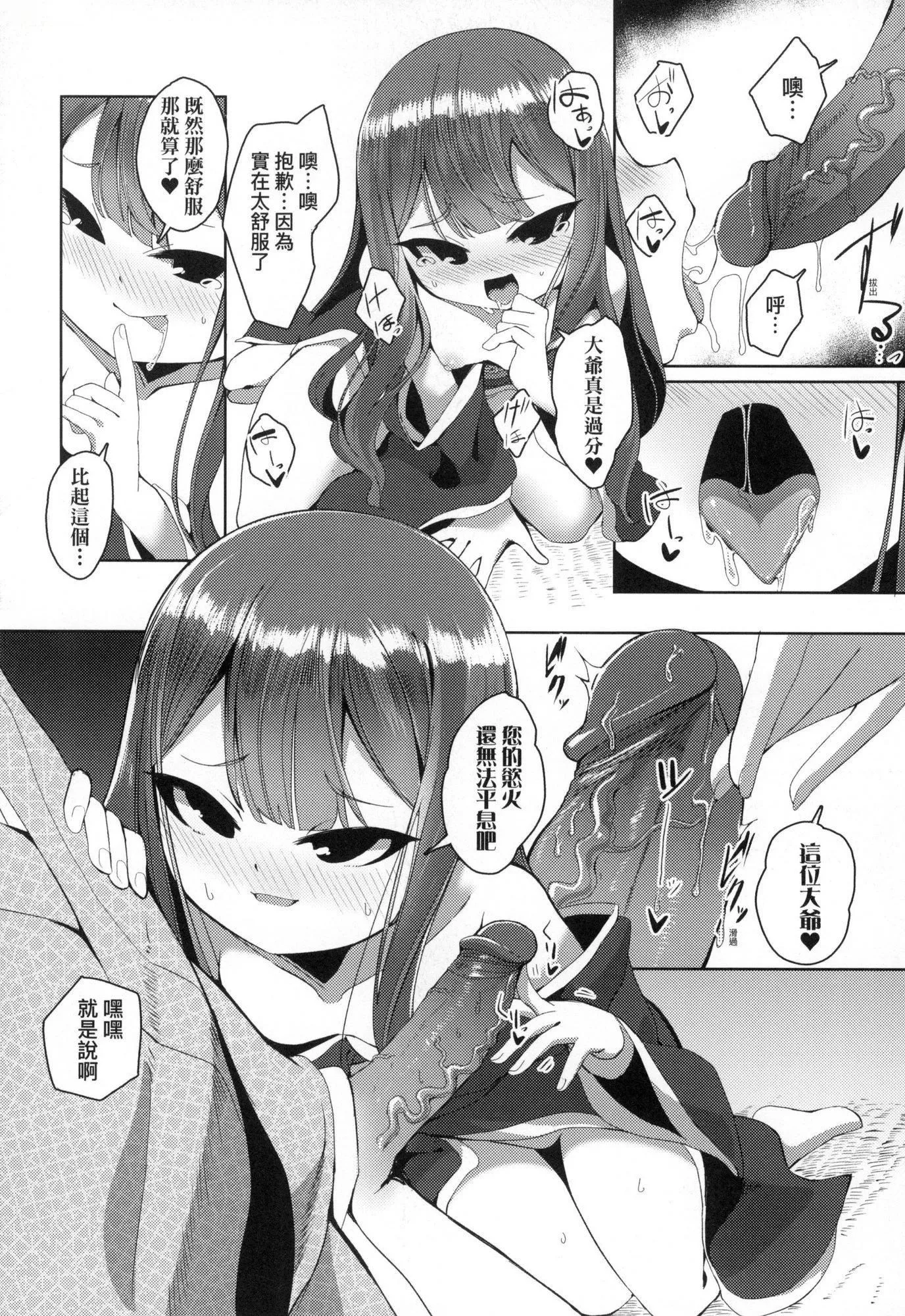 一夜人世永远的逢瀬  [中国翻訳][无修正]-[ゑぬ]一夜人世永远的逢瀬  [中国翻訳][无修正] - 图片 68