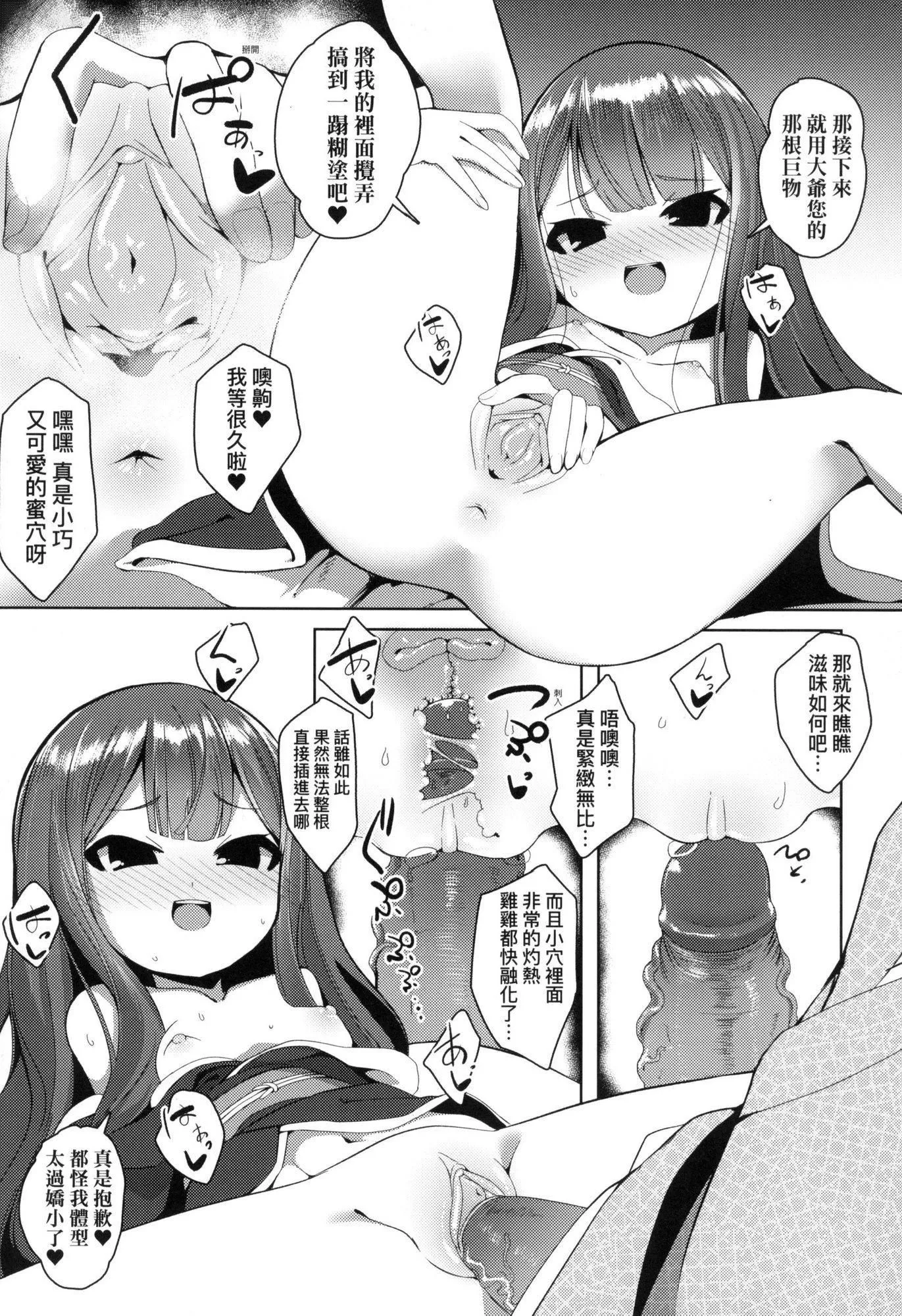 一夜人世永远的逢瀬  [中国翻訳][无修正]-[ゑぬ]一夜人世永远的逢瀬  [中国翻訳][无修正] - 图片 69