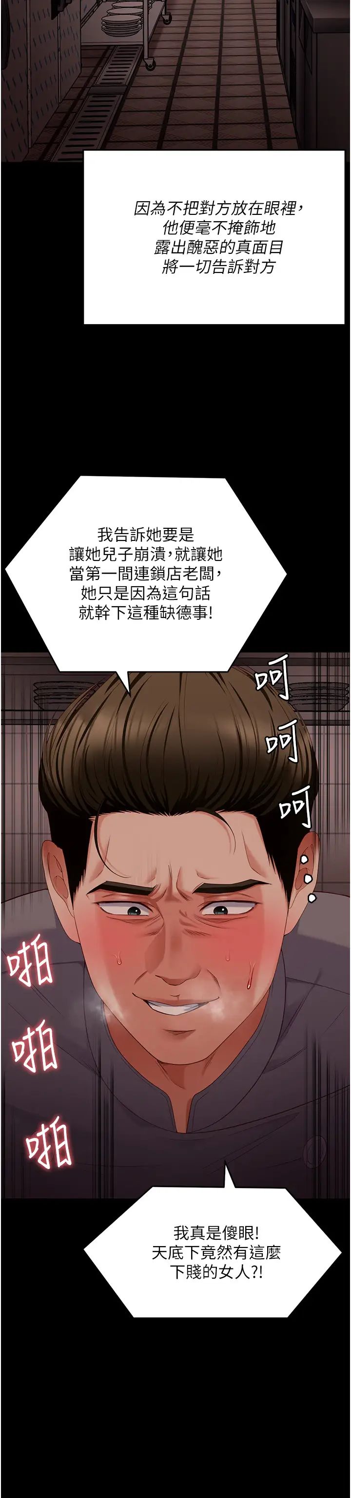 今晚就决定吃你了第100话-修豪被母亲抛下的真正原因