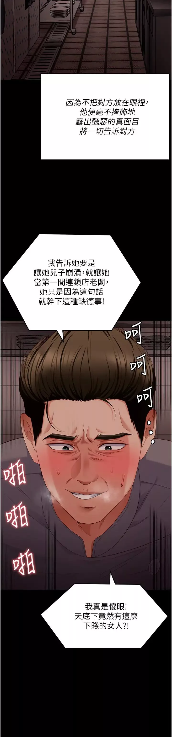 今晚就决定吃你了-第100话-修豪被母亲抛下的真正原因 - 图片 57