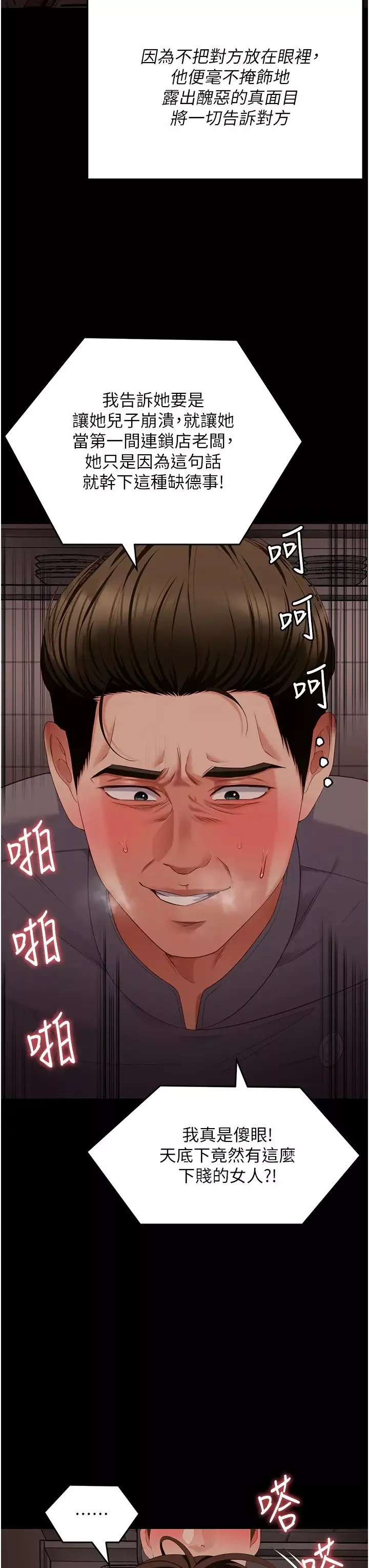 今晚就決定吃你了第101話-我想和妳一決勝負!
