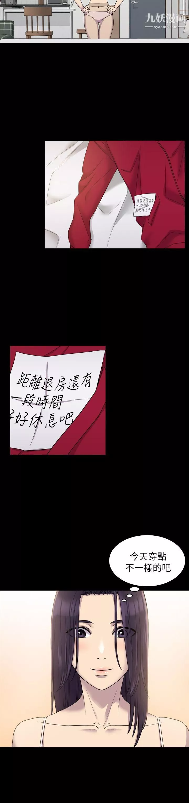 初戀陷阱第7話-她是我的女僕