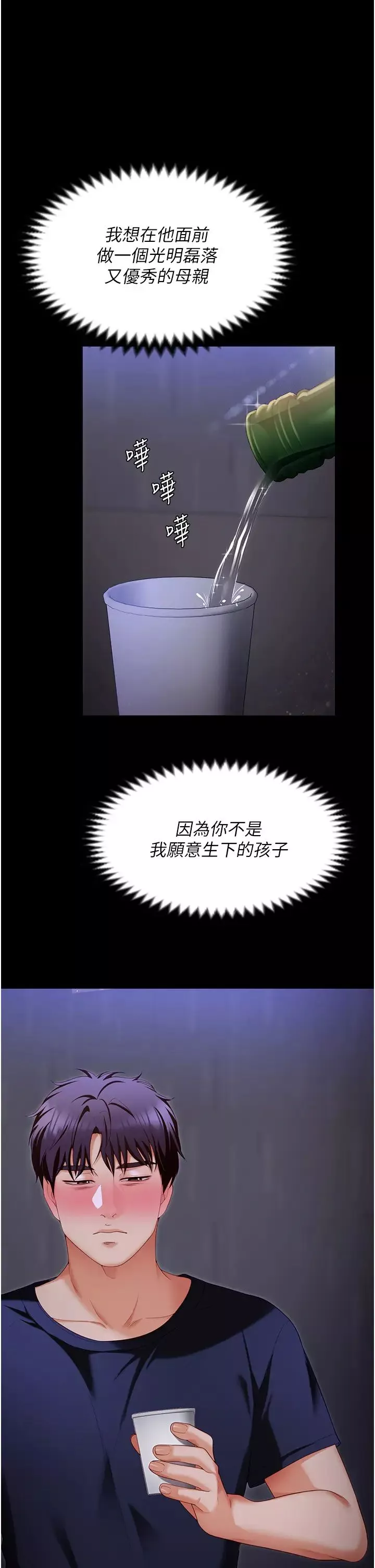 今晚就决定吃你了-第101话-我想和妳一决胜负! - 图片 12
