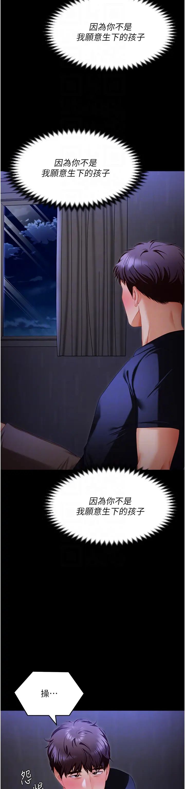 今晚就決定吃你了第101話-我想和妳一決勝負!