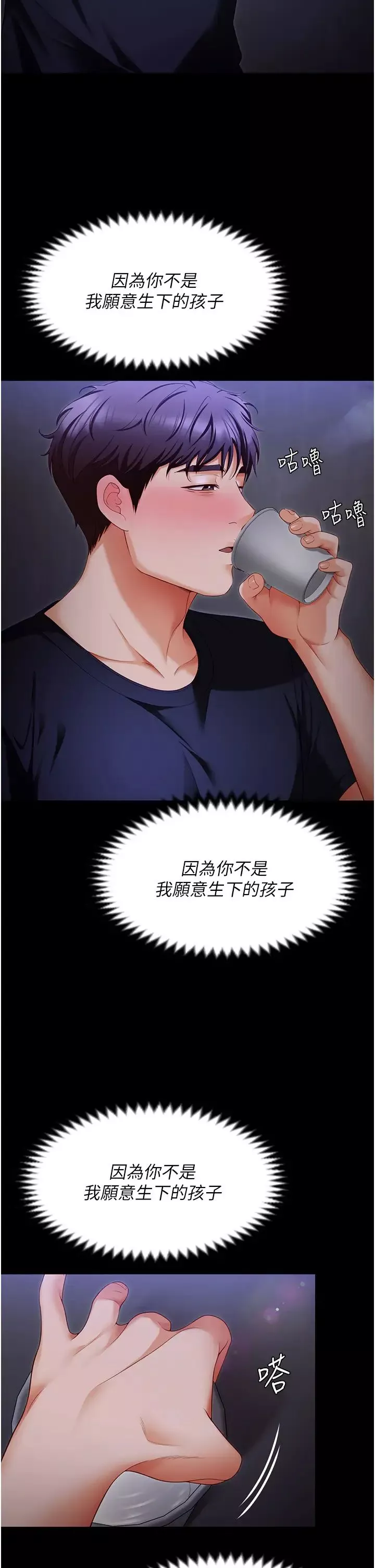 今晚就決定吃你了第101話-我想和妳一決勝負!