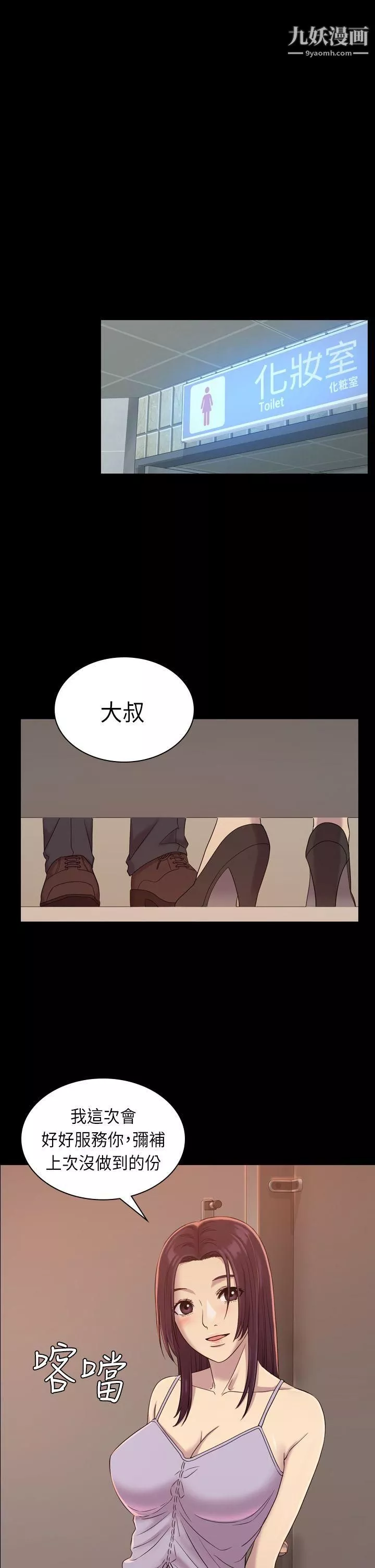 初戀陷阱第7話-她是我的女僕