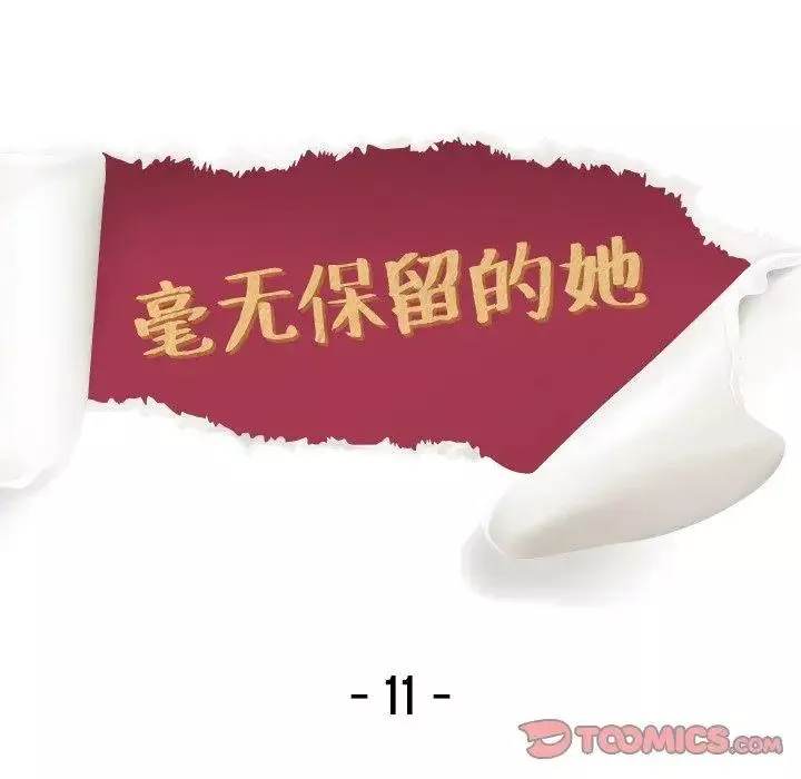 毫无保留的她-第11话 - 图片 14