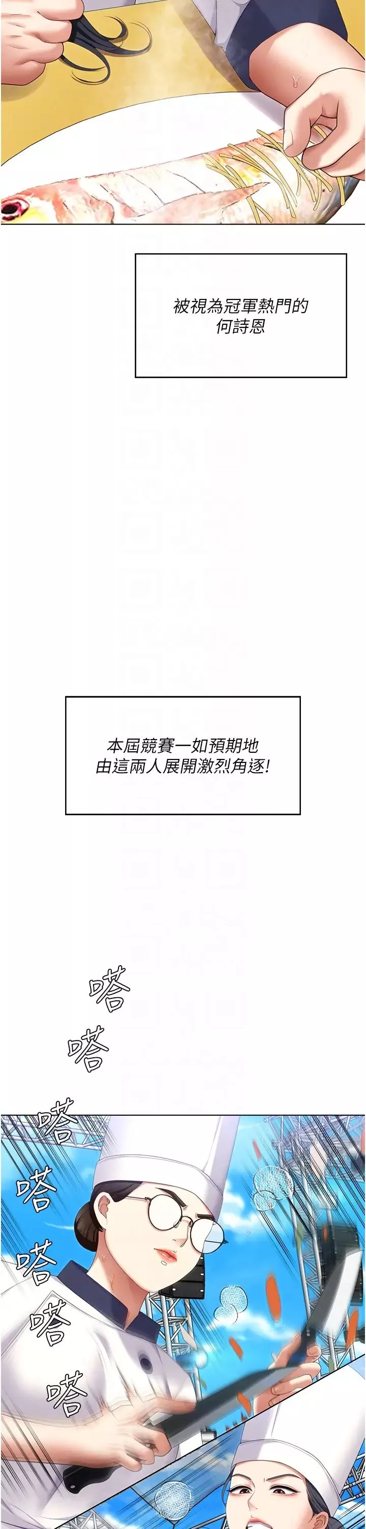 今晚就決定吃你了第101話-我想和妳一決勝負!