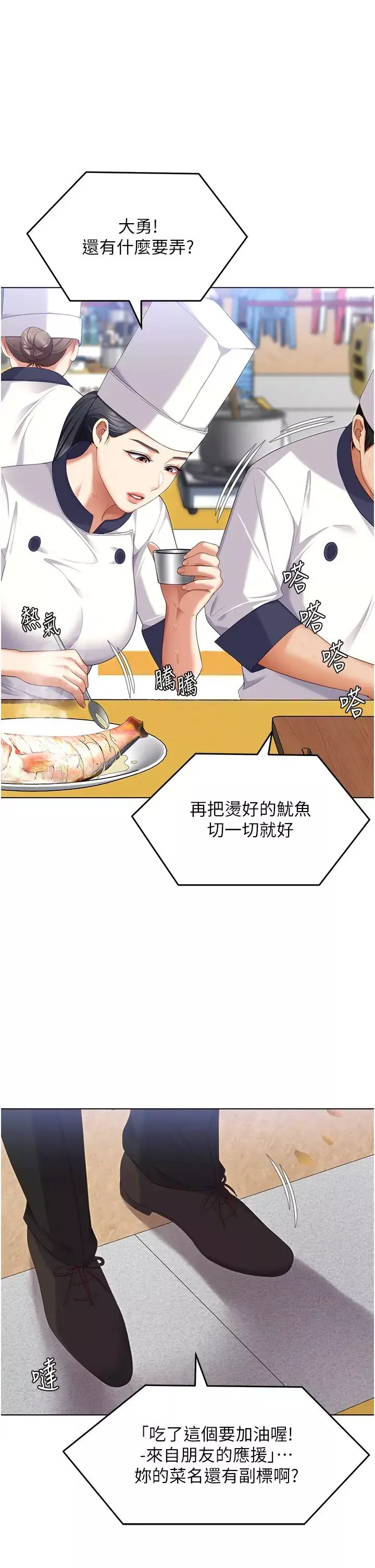 今晚就决定吃你了-第101话-我想和妳一决胜负! - 图片 19