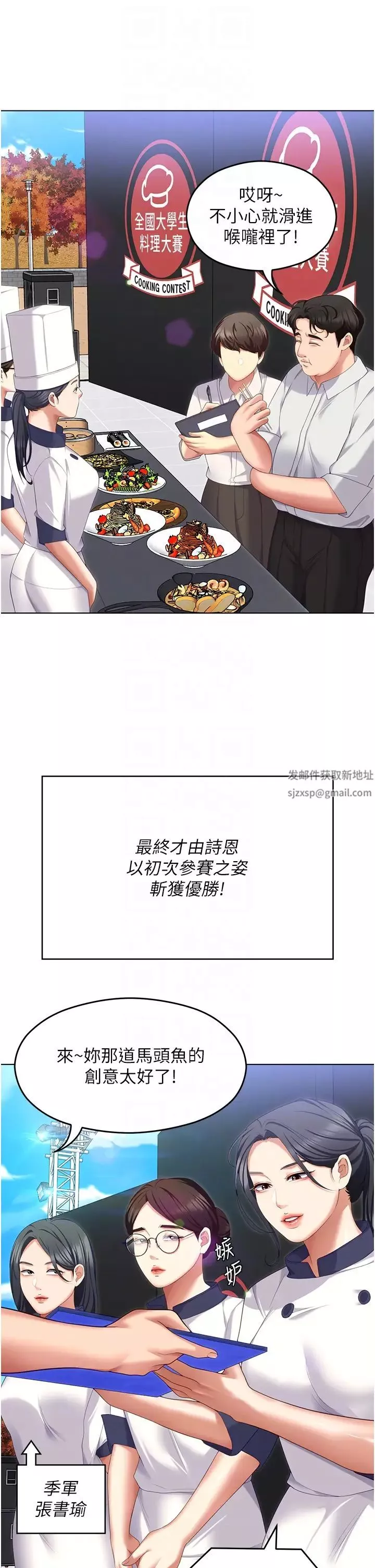 今晚就决定吃你了-第101话-我想和妳一决胜负! - 图片 24
