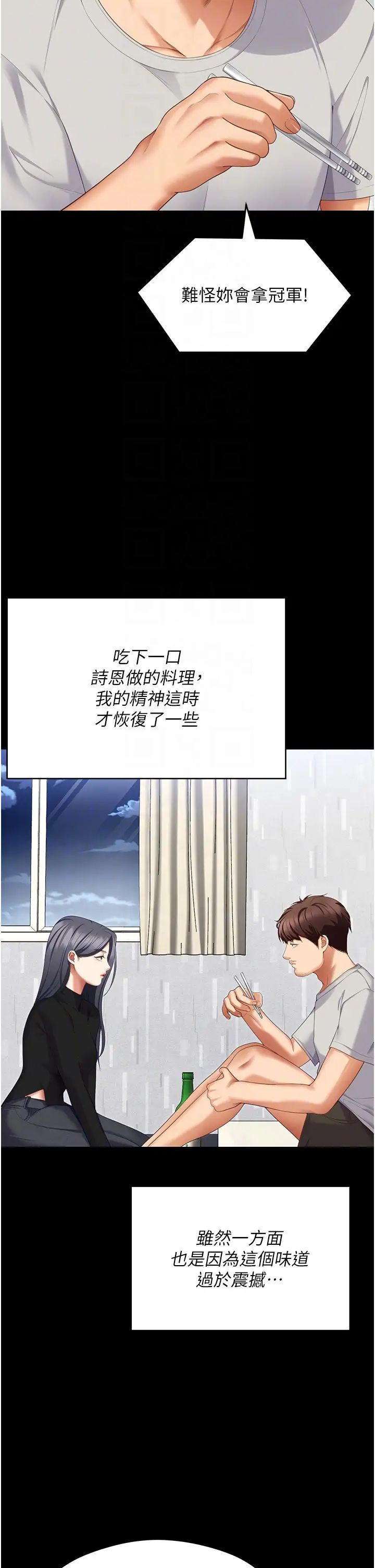 今晚就决定吃你了第101话-我想和妳一决胜负!